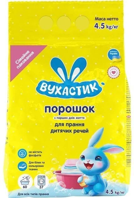 Пральний порошок дитячий Вухастик для всіх типів прання 4.5 кг