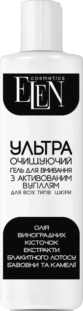 Гель для умывания Elen Cosmetics с активированным углём 200 мл