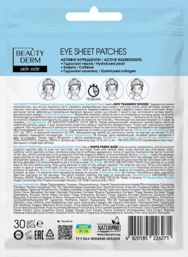 Патчи под глаза тканевые Beauty Derm Daylight Pearl 30 шт.