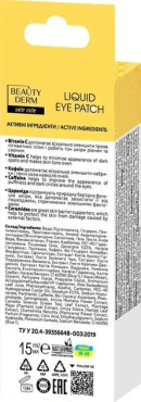 Патчі під очі рідкі Beauty Derm U Are Bright 15 мл фото 1