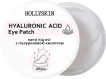 Патчі під очі Hollyskin Eye Patch Hyaluronic Acid тканинні 100 шт.