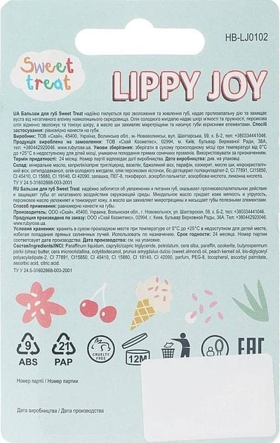 Бальзам для губ Lippy JOY Sweet ягідний мікс 5.5 г