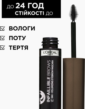 Тушь для бровей L'Oreal Paris Infaillible Brows объемная с эффектом до 24 часов коричневая 4.9 мл фото 2