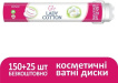 Ватні диски Lady Cotton 150 + 25 шт.