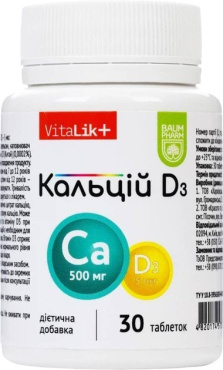 Таблетки кальцій Д3 Baum Pharm 30 шт.