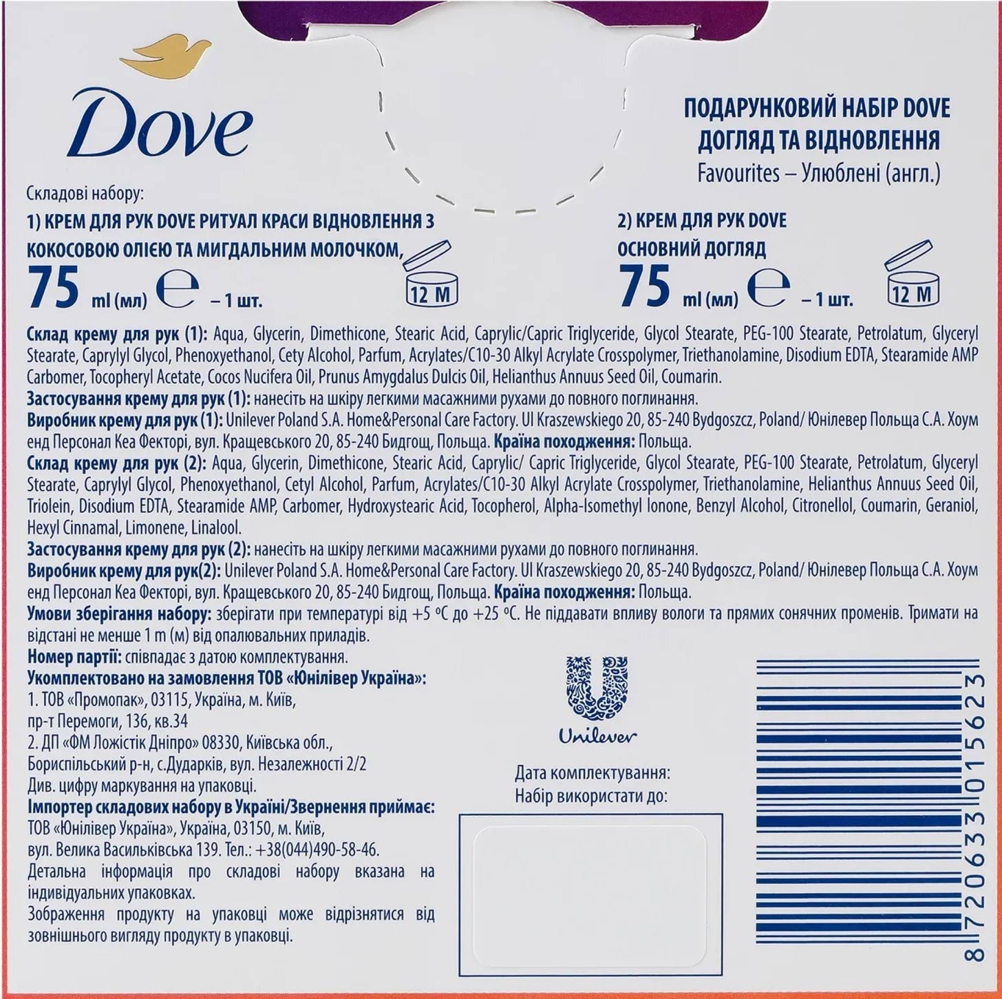 Набір Dove догляд та відновлення (крем для рук 75 мл + крем для рук 75 мл) 1 шт. фото 1