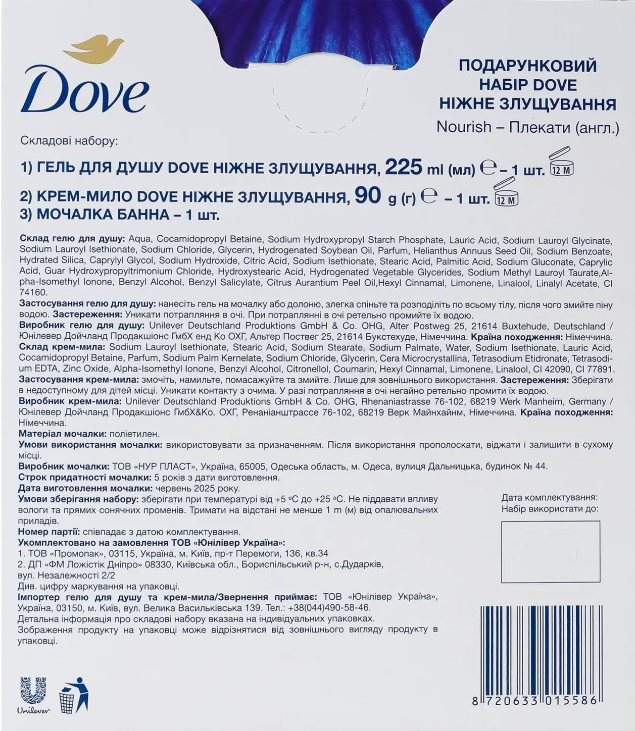 Подарунковий набір Dove ніжне злущування (гель для душу 225 мл + мило 90 г + мочалка) фото 1