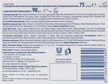 Набір Dove ніжність та відновлення (крем-мило 90 г + крем для рук 75 мл) 1 шт. фото 2