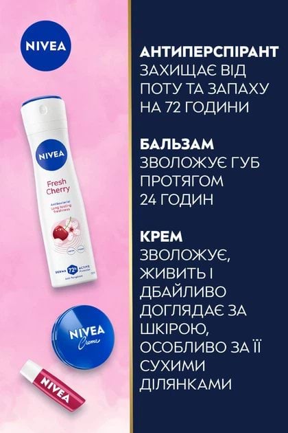 Набір Nivea Sweet (Антиперспірант спрей 150 мл + Крем 30 мл + Бальзам для губ ) 1 шт. фото 5