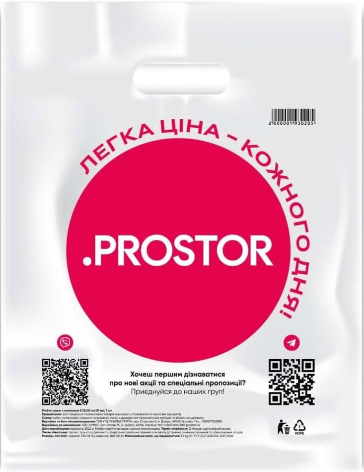 ProStor пакет з малюнком Б 23х30 см (51 мкм), 1 шт