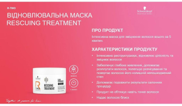 Маска для волос Schwarzkopf Professional Bonacure R-Two Rescuing Treatment восстанавливающая 200 мл фото 1