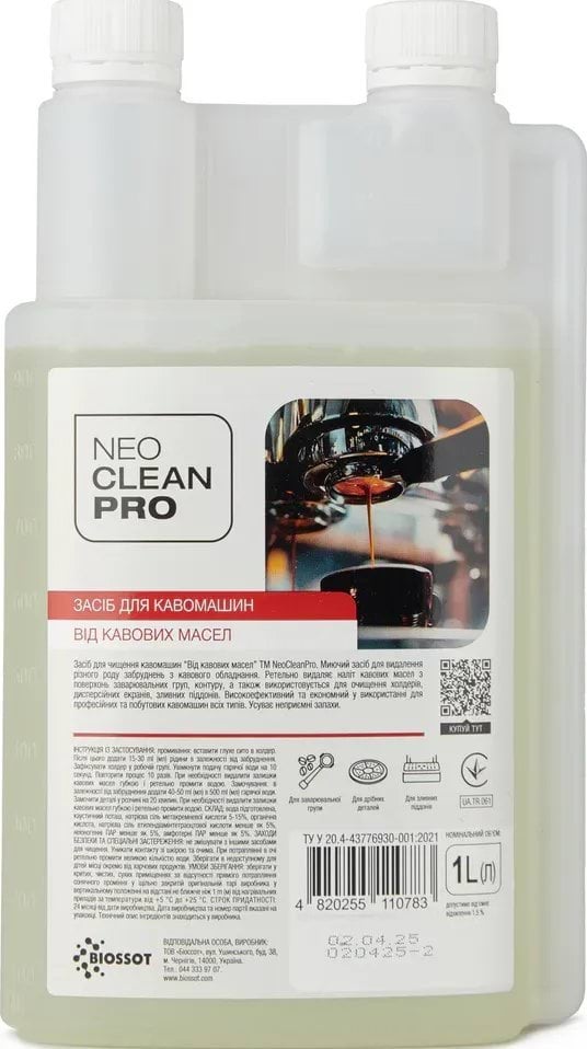 Засіб для миття кавомашин NeoCleanPro від кавових масел очищуючий 1 л