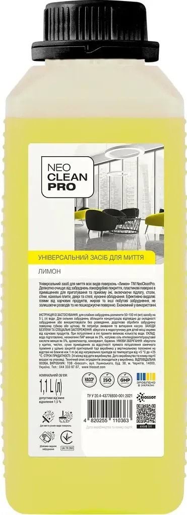 NeoCleanPro Засіб для миття поверхонь "Лимон" універсальний, 1,1 л.