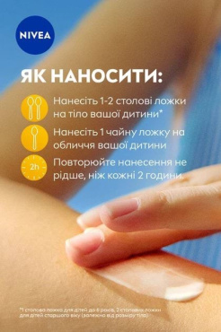 Дитячий сонцезахисний лосьйон NIVEA SUN Kids Захист та догляд SPF 50+,  200 мл фото 7