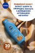 Лосьон солнцезащитный Nivea Sun Защита и загар SPF 20, 200 мл фото 5