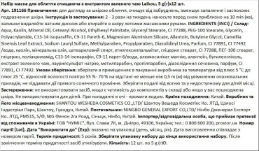 Набір масок для обличчя Laikou з екстрактом зеленого чая 12 шт. x 5 г фото 6