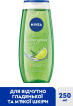Гель для душу NIVEA Лемонграс та олія 250 мл