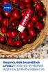 Бальзам-уход для губ NIVEA Cherry Shine вишневое сияние 4.8 г фото 4