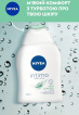 Гель для интимной гигиены NIVEA Intimo Mild Comfort 250 мл фото 4