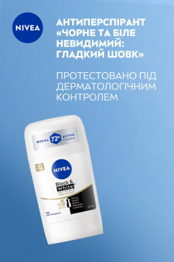 Антиперспирант NIVEA Черное и Белое Невидимый: Гладкий шёлк стик 50 мл фото 2