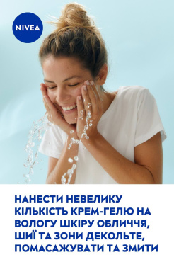 Нежный крем-гель для умывания NIVEA 150 мл фото 7