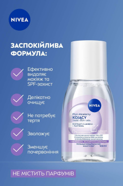 Міцелярна вода NIVEA заспокійлива 100 мл фото 3