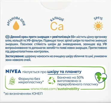 Дневной крем против морщин NIVEA + ревитализация 55+ 50 мл фото 1