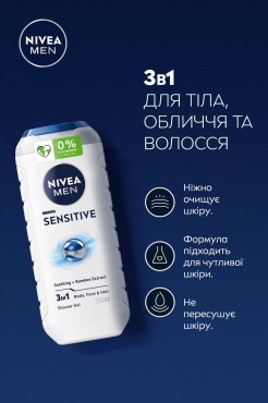 Гель для душа NIVEA MEN Sensitive Shower Gel 3 в 1, 250 мл фото 3