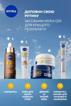Крем восстанавливающий для кожи вокруг глаз NIVEA Q10 Energy против морщин 15 мл фото 4