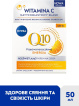 Крем для обличчя NIVEA Q10 Energy SPF 15 Посилення сяйва проти зморщок денний 50 мл