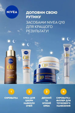 Крем для обличчя NIVEA Q10 Energy SPF 15 Посилення сяйва проти зморщок денний 50 мл фото 4