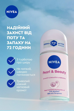 Антиперспирант NIVEA Красота жемчуга шариковый 50 мл фото 2