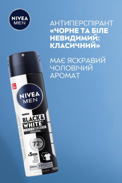 Антиперспирант NIVEA Черное и Белое невидимый: классический спрей 150 мл фото 2
