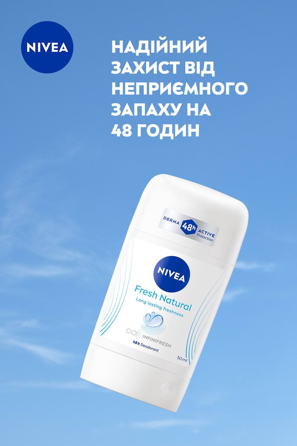 Дезодорант NIVEA Fresh Natural Натуральная свежесть стик 50 мл