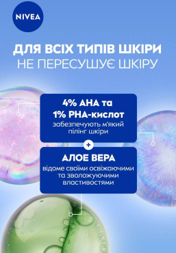 Жидкий эксфолиант NIVEA Luminous630® SKIN GLOW 100 мл фото 3