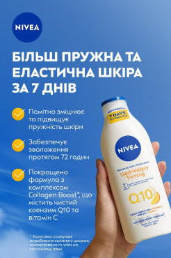 Лосьйон для тіла NIVEA Q10 Firming Body Lotion зміцнювальний з вітаміном С 400 мл фото 2
