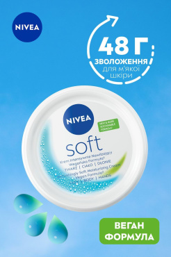 Крем NIVEA Soft интенсивный увлажняющий для лица, рук и тела 300 мл фото 2