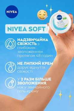 Крем NIVEA Soft интенсивный увлажняющий для лица, рук и тела 300 мл фото 3