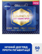 Крем NIVEA LUMINOUS 630 Выравнивание тона для лица, шеи и декольте ночной 50 мл фото 1