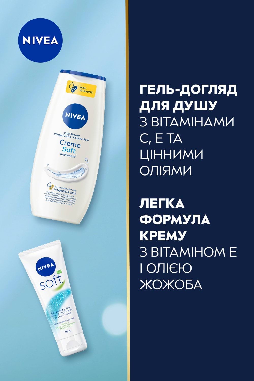 Подарунковий набір NIVEA Softening: гель для душу 250 мл, зволожувальний крем для тіла 75 мл фото 2