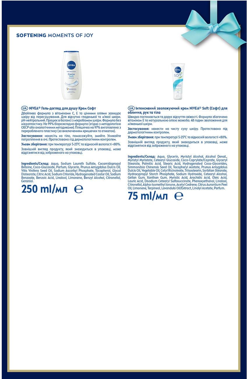 Подарунковий набір NIVEA Softening: гель для душу 250 мл, зволожувальний крем для тіла 75 мл фото 6