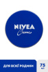 Универсальный крем NIVEA Crème для ухода за кожей 75 мл