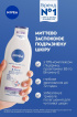 Лосьйон для тіла NIVEA Repair & Care Відновлення та догляд для сухої та чутливої шкіри 400 мл фото 2