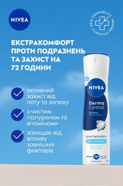Антиперспирант NIVEA Дерма контроль. Защита и экстракомфорт спрей 150 мл фото 1