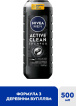 Шампунь для чоловіків NIVEA MEN Активне очищення 500 мл фото 1