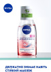 Засіб для зняття макіяжу з очей NIVEA Сяяння шкіри 125 мл фото 2