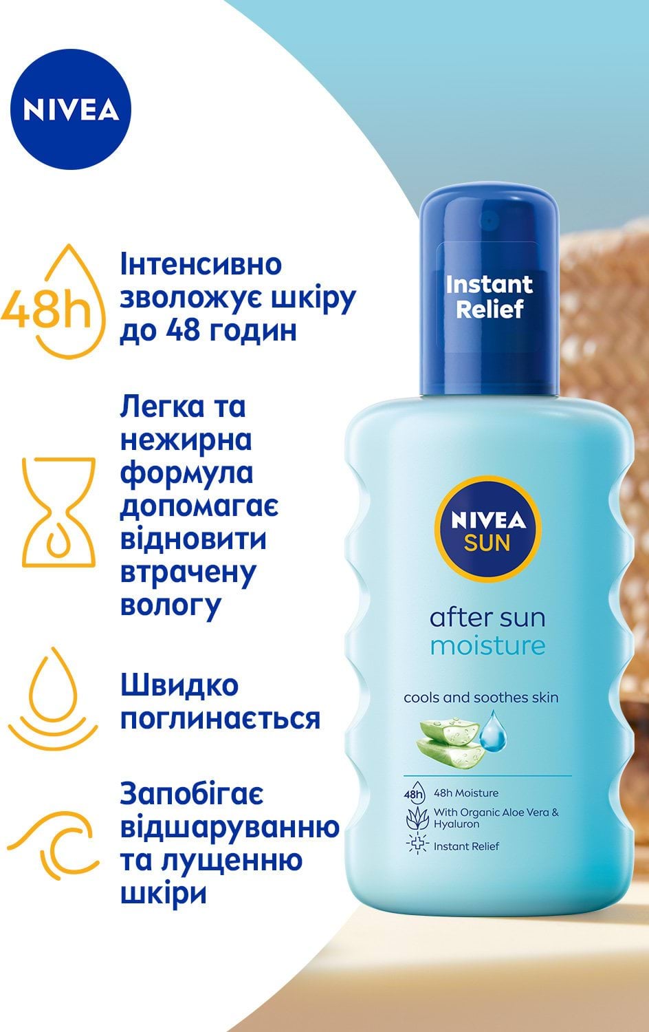 Cпрей для тіла NIVEA Sun Зволоження після засмаги освіжальний з алое вера та гіалуроновою кислотою 200 мл фото 2