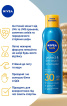 Сонцезахисний освіжаючий міст NIVEA SUN Захист та сухий дотик SPF 30,  200 мл фото 3