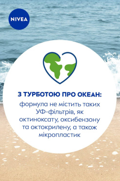 Детский солнцезащитный спрей NIVEA SUN Защита для чувствительной кожи SPF 50+, 200 мл фото 6