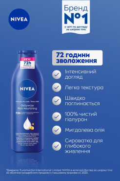 Молочко для тіла NIVEA Глибоке живлення 250 мл фото 1